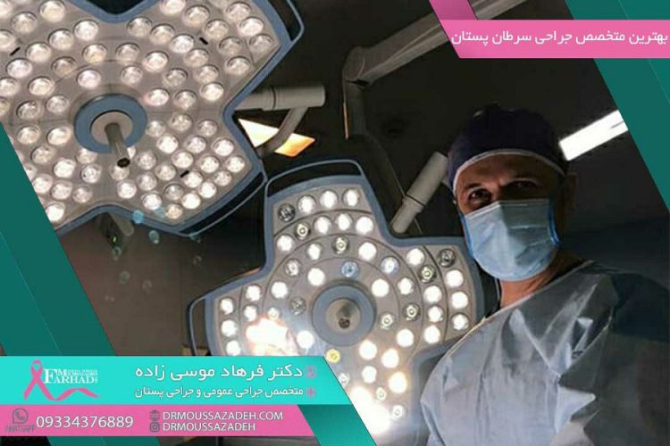دكتر فوق تخصص سرطان سينه در تهران